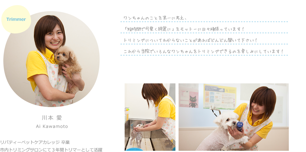 川本 愛